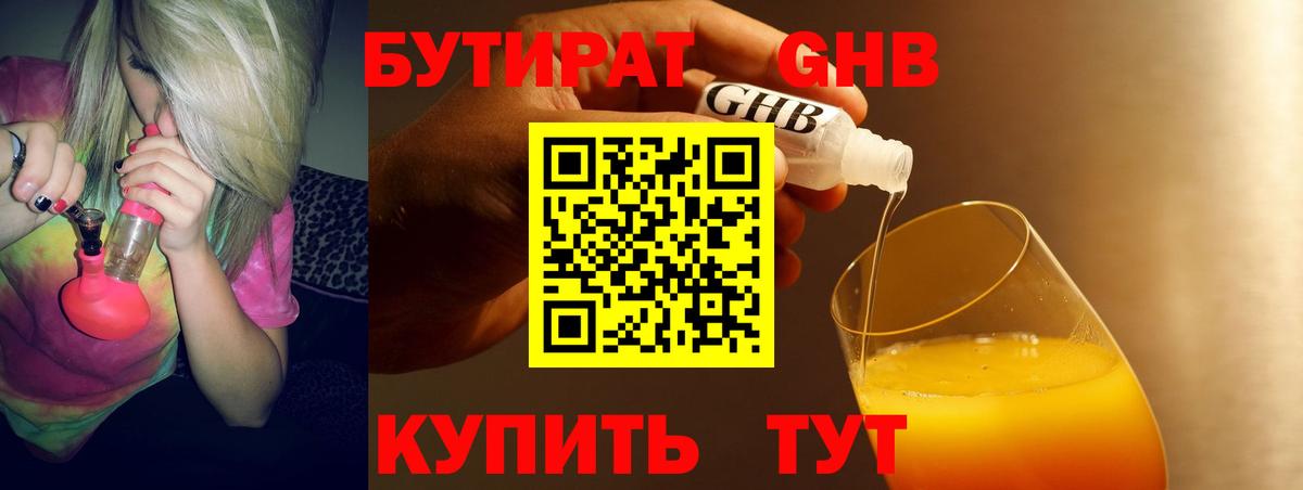 Бутират 99% Выкса