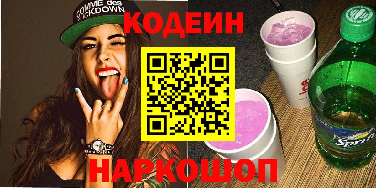 Codein напиток Lean (лин)  Кодеин напиток Lean (лин)  Выкса  Вход с VPN 