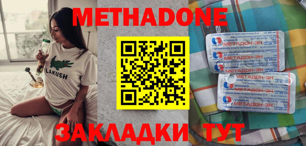 Метадон VHQ Выкса
