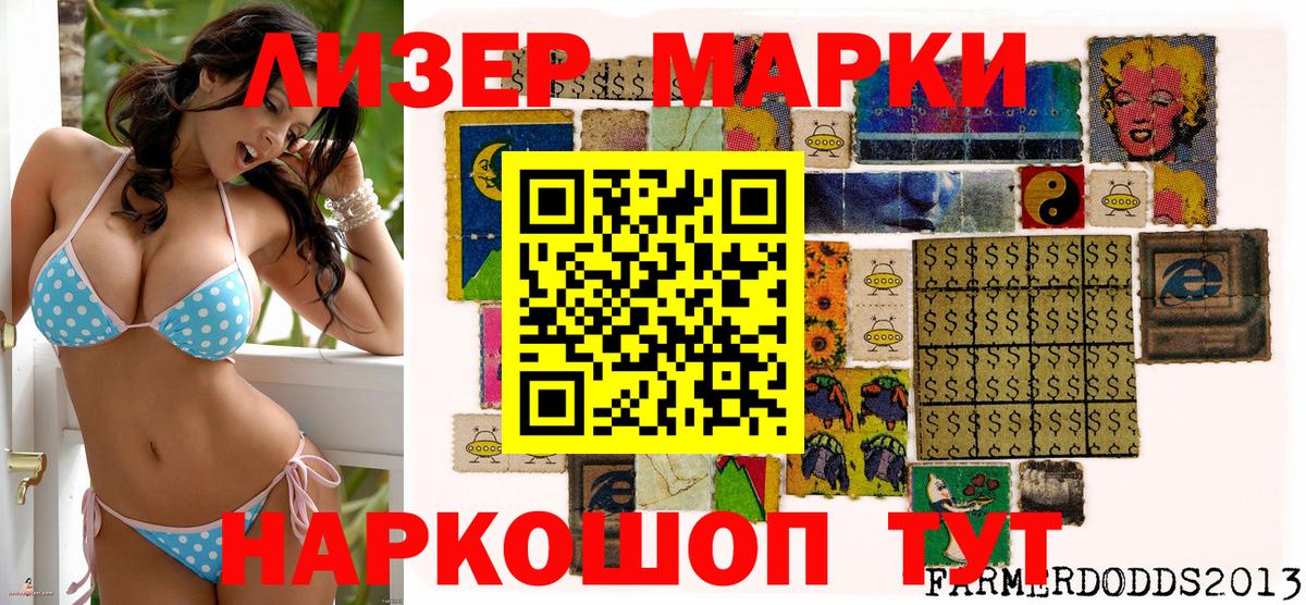 Марки 25I-NBOMe 1,8мг Выкса